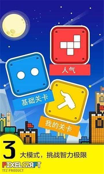 像素积木PixelCraft图1