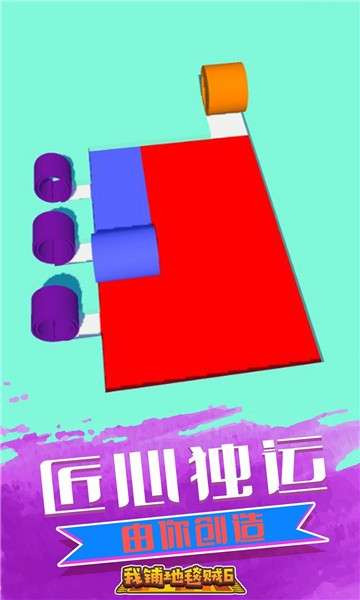 我铺地毯贼6图3