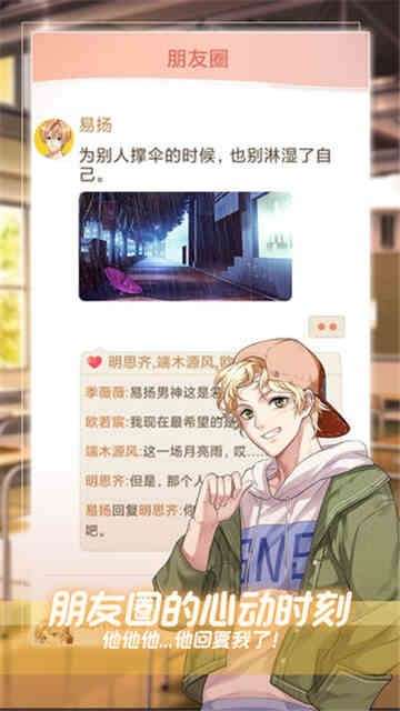 假王子恋爱手册游戏安卓版图3