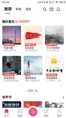 花城fm图5