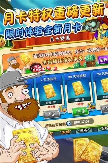 植物大战僵尸2图4