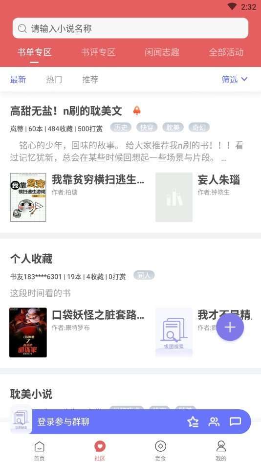全网免费小说搜索图2