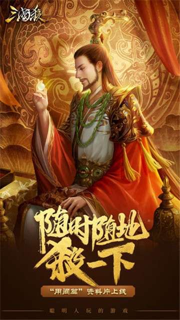 三国杀十周年手机版图4
