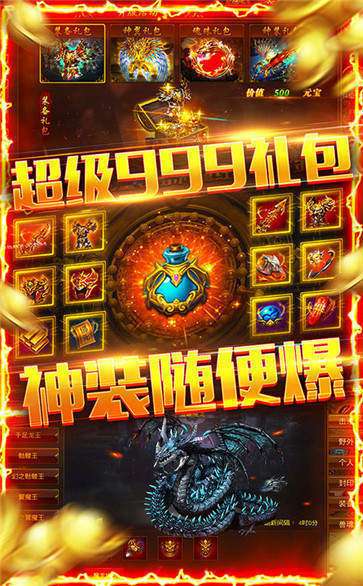 龙权天下BT(送9999豪礼)图1