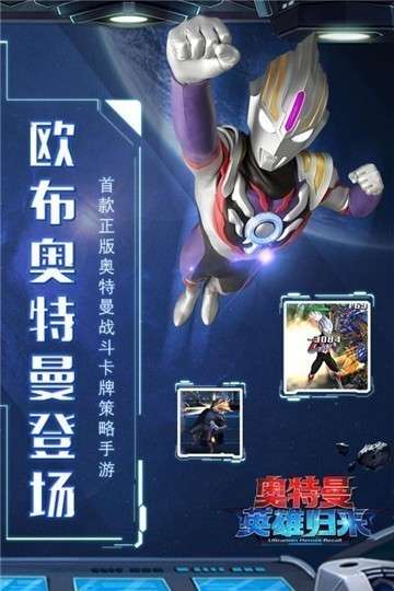 奥特曼英雄归来tv版图2