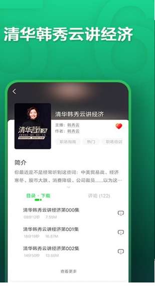 氧气听书免费版图4