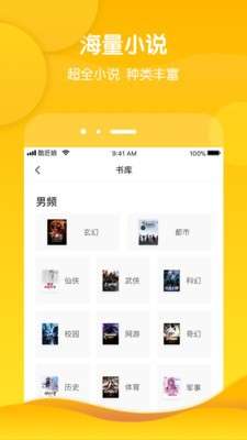 酷匠听书图2