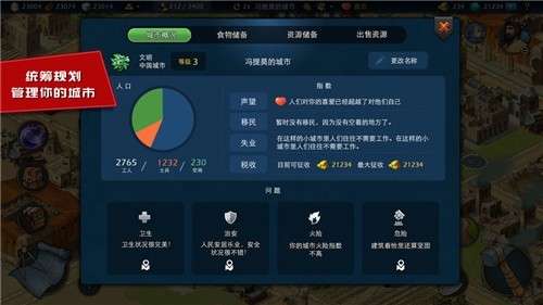 模拟帝国中国布局图图3