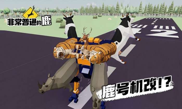 非常普通的鹿中文版图4