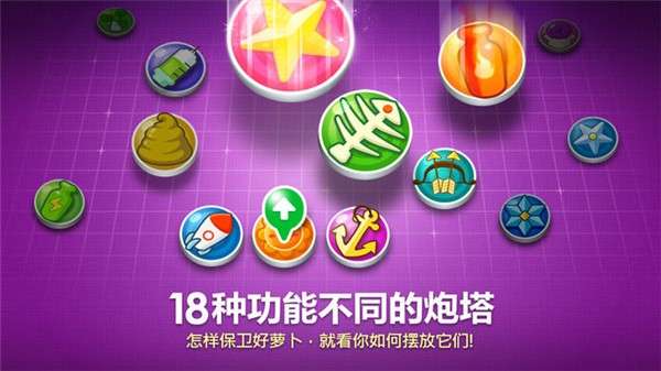 保卫萝卜图4