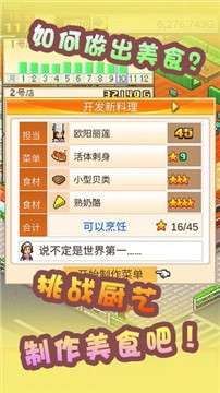 美食梦物语手游图2