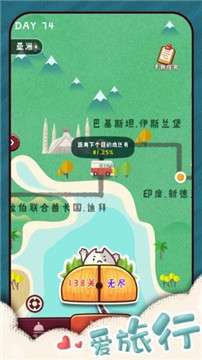 旅行串串手机版图4