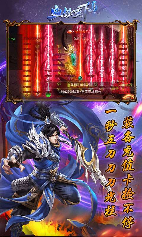 血饮天下（送裂神符）图4