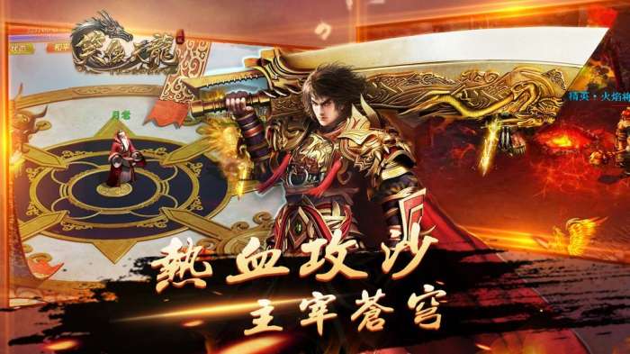 天龙经典传奇正版图3