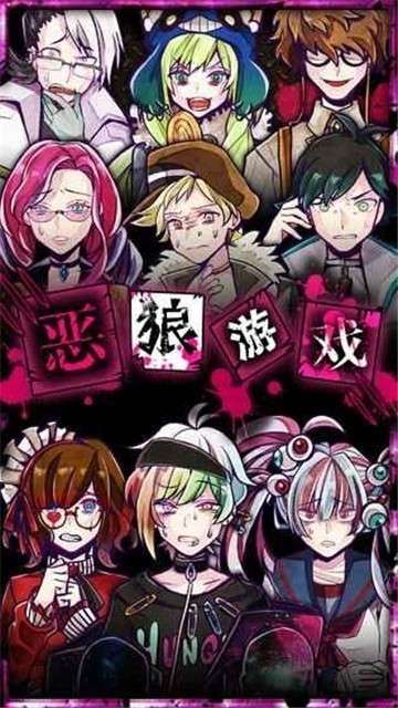 恶狼游戏another中文版图2