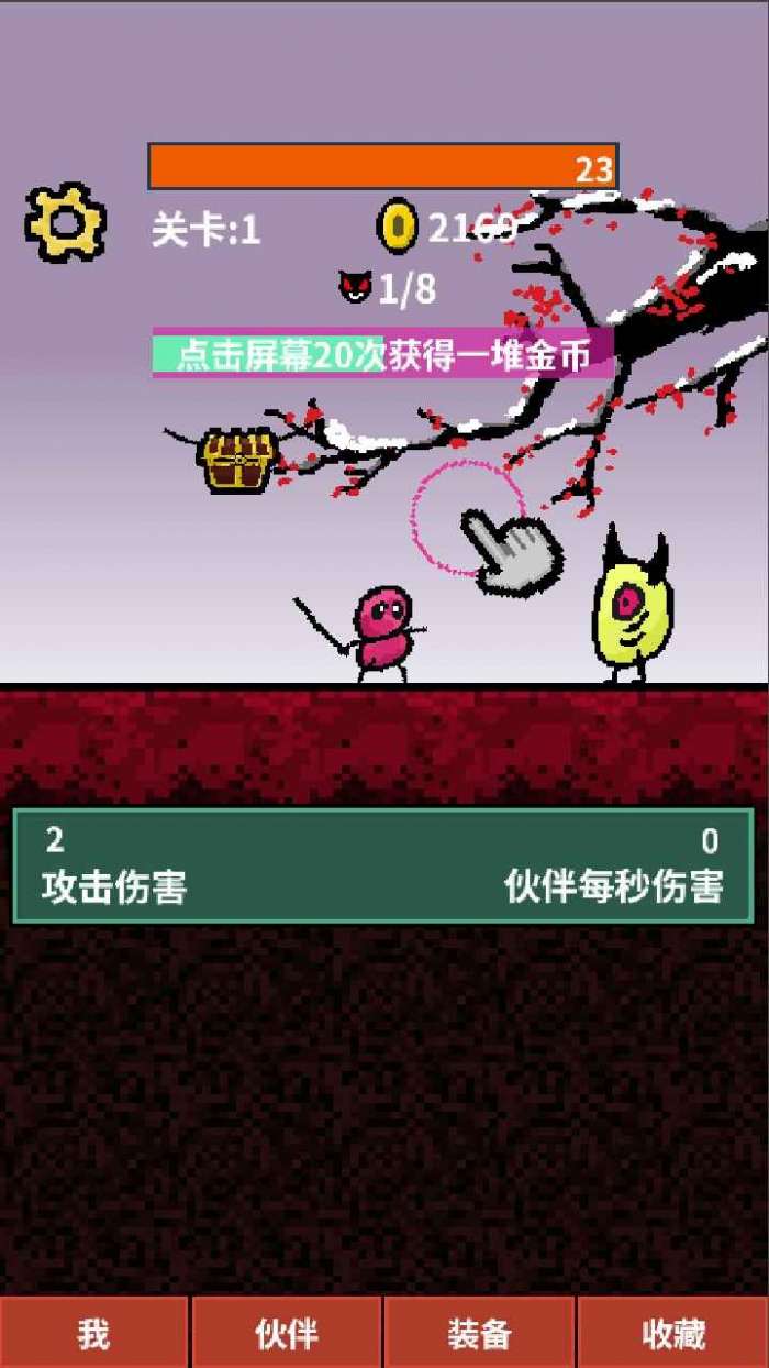 天天打怪升级图1