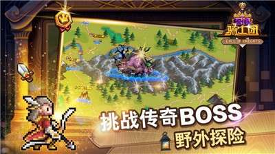 召唤骑士团游戏图4