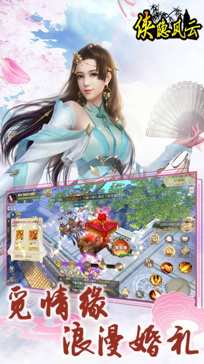 侠隐风云（十倍返利）图1