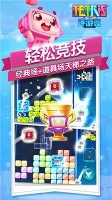 俄罗斯方块环游记安卓图3
