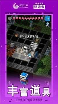 砖块迷宫建造者iOS版图5