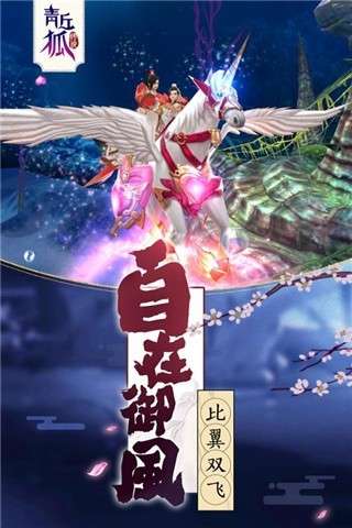 青丘狐传说折扣版图2