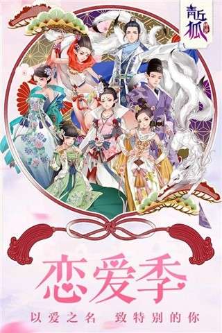 青丘狐传说折扣版图3
