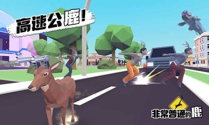 非常普通的鹿中文版图3