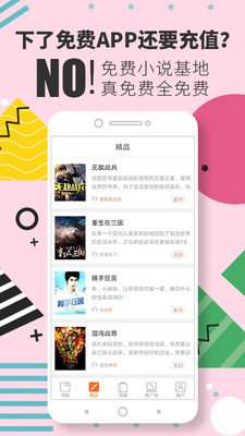 免费小说基地图1