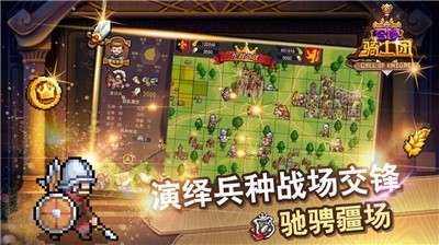 召唤骑士团游戏图3