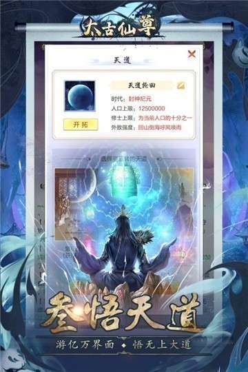 太古仙尊手机版图2