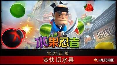 水果忍者十周年版图1