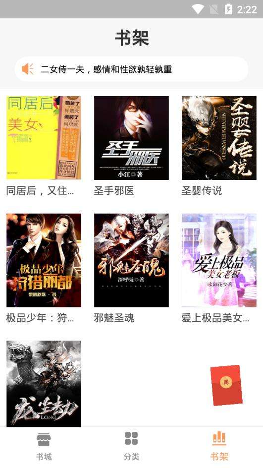 迅阅小说图2