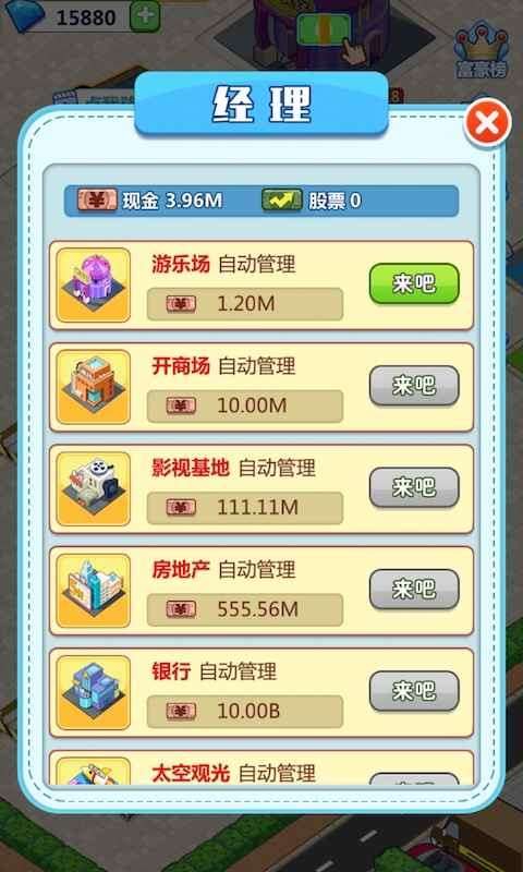 首富时代图3