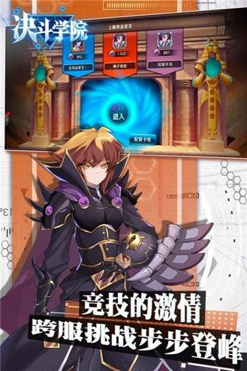 决斗学院图3
