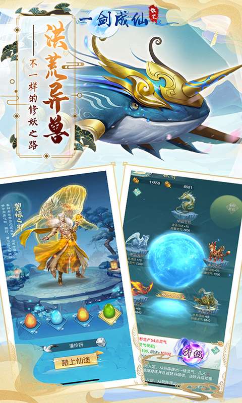 一剑成仙（我欲修仙）图7