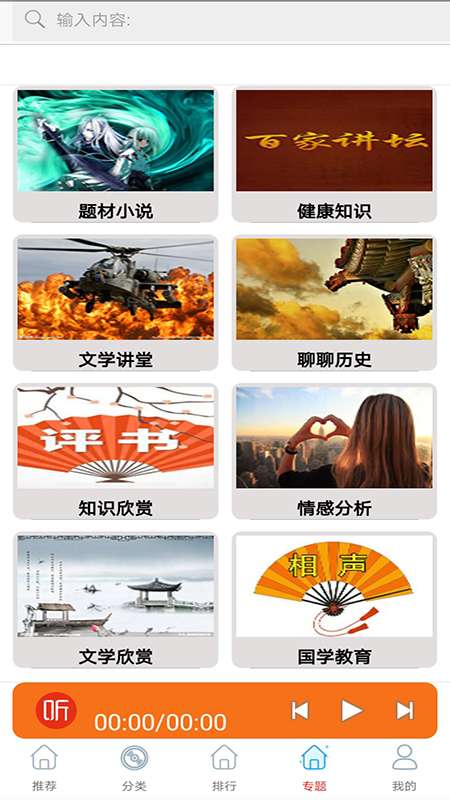 天天听小说大全图1