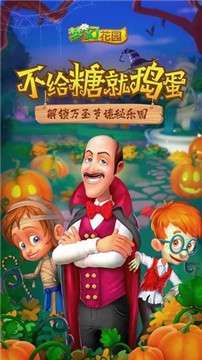 梦幻花园手机版图1