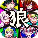 恶狼游戏another