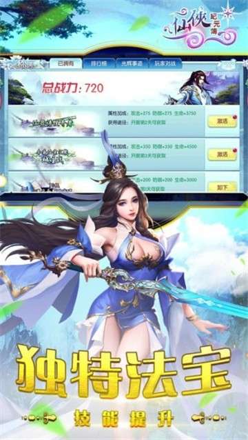 仙侠纪元传图1