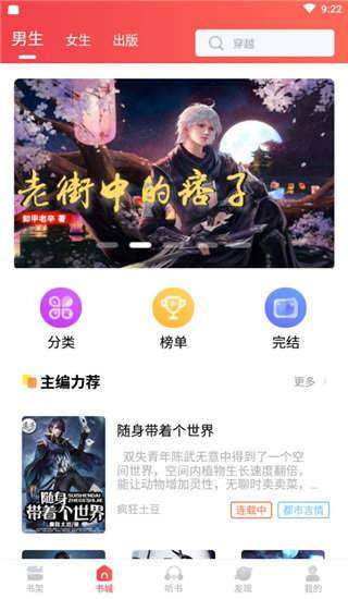 悠悠小说破解版图1