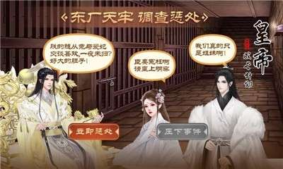 皇帝成长计划2h5图2