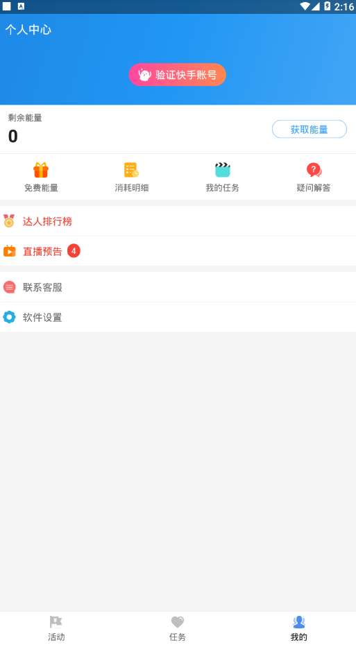 快手互推盒子图2