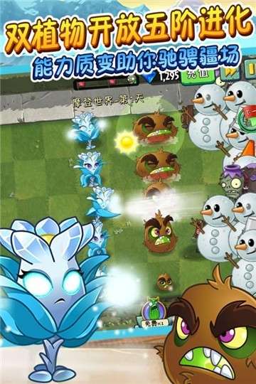 植物大战僵尸2图3