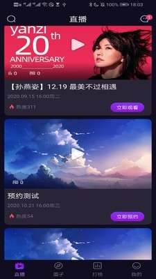 天天演唱会图1