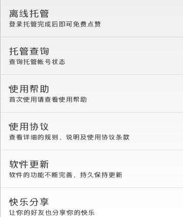 快手互赞小助手免费版图1