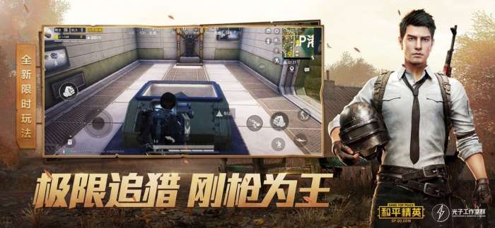 和平精英突变版本图1