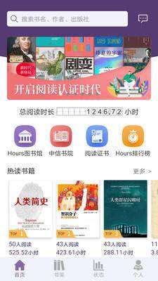 Hours阅读图2