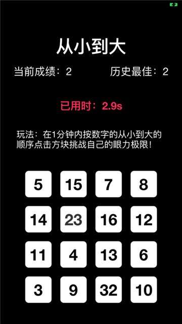 数字记忆力图3