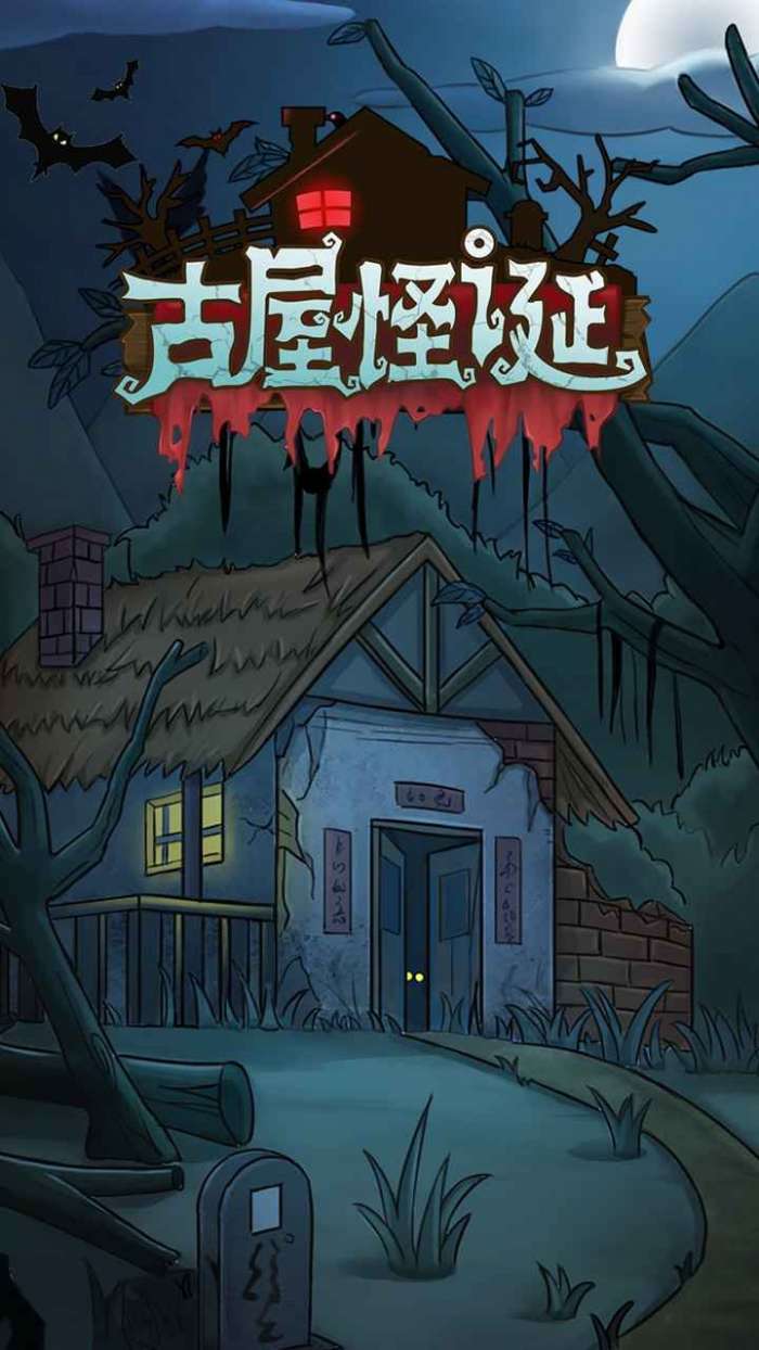 古屋怪诞图2