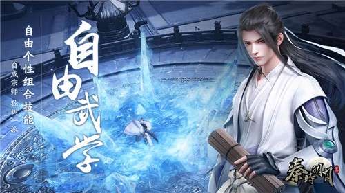 秦时明月世界游戏图3